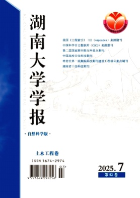 湖南大学学报(自然科学版)杂志